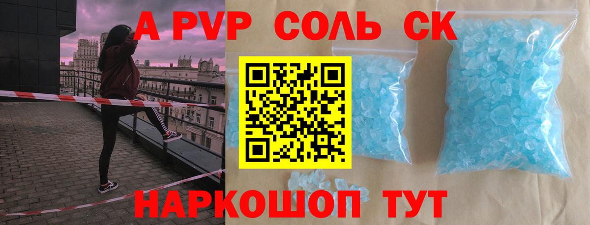 А ПВП Соль Солнечногорск