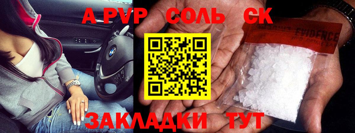 A PVP СК  Alpha-PVP Crystall  где продают   Солнечногорск  A-PVP кристаллы 