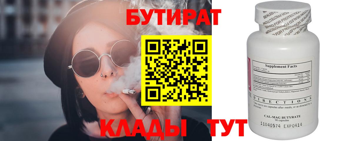 БУТИРАТ оксибутират Солнечногорск