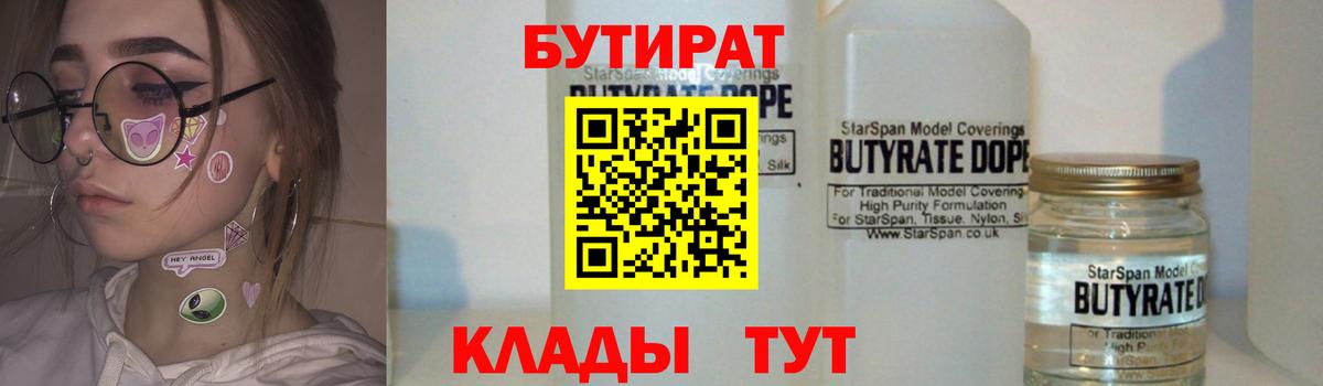 БУТИРАТ оксибутират  БУТИРАТ  Солнечногорск  Вход с VPN 