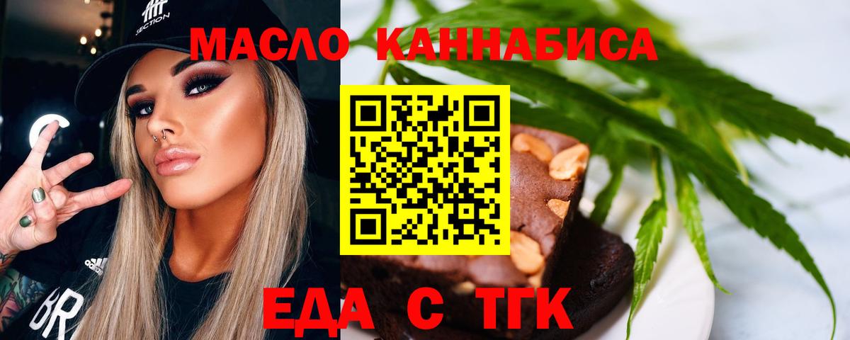 Еда ТГК марихуана Солнечногорск