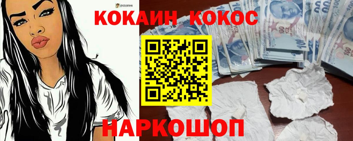 КОКАИН Колумбийский  COCAIN Боливия  COCAIN  Солнечногорск 