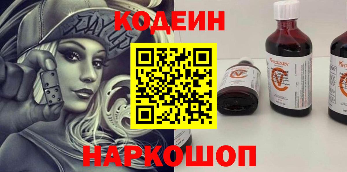 Кодеиновый сироп Lean напиток Lean (лин)  Codein напиток Lean (лин)  Солнечногорск 