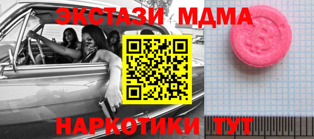 Солнечногорск  хочу   Ecstasy 280 MDMA  Вход с VPN  Ecstasy 99% 