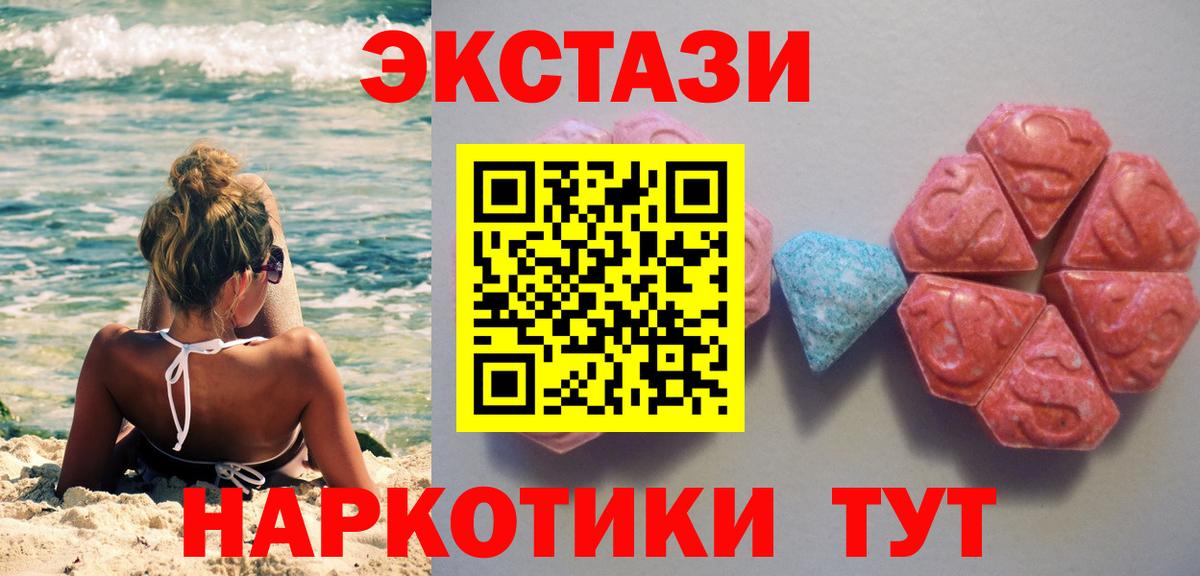 Экстази XTC  Солнечногорск  Ecstasy  OMG маркетплейс  Экстази XTC 