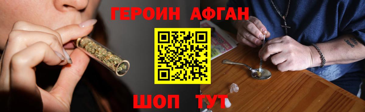 Героин VHQ Солнечногорск