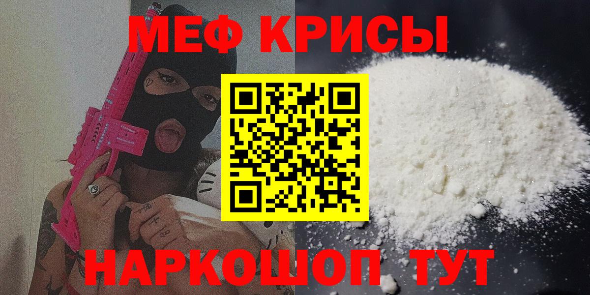 Мефедрон мука  МЯУ-МЯУ кристаллы  Солнечногорск  МЕФ  Вход с VPN 