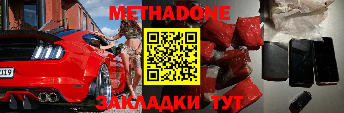 Метадон мёд Солнечногорск