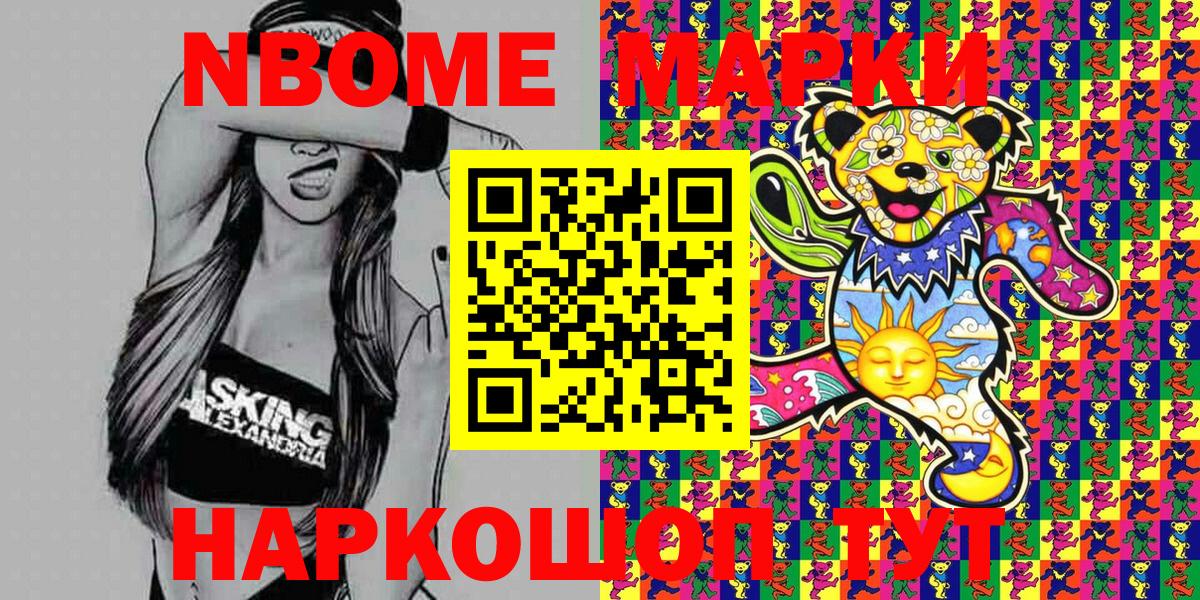 Марки N-bome 1,8мг  Марки 25I-NBOMe  Марки N-bome 1,8мг  Солнечногорск 