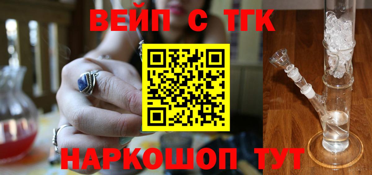 ТГК вейп с тгк  Солнечногорск  ТГК вейп с тгк 